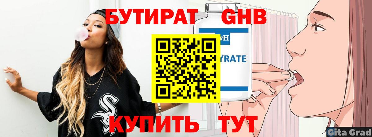Бутират 1.4BDO  Вход с VPN  Бутират  Майкоп 