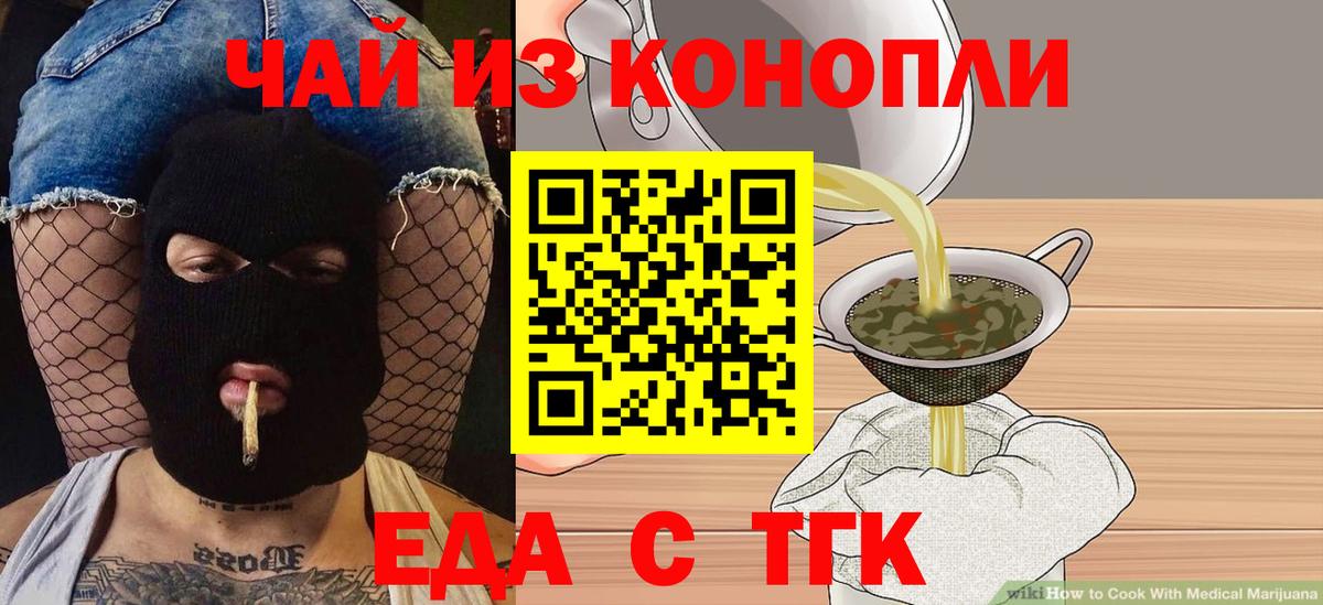 Еда ТГК конопля  Вход с VPN  Майкоп 