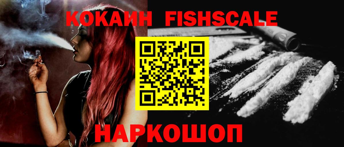 даркнет сайт  Вход с VPN  Майкоп  Кокаин Fish Scale  Cocaine 