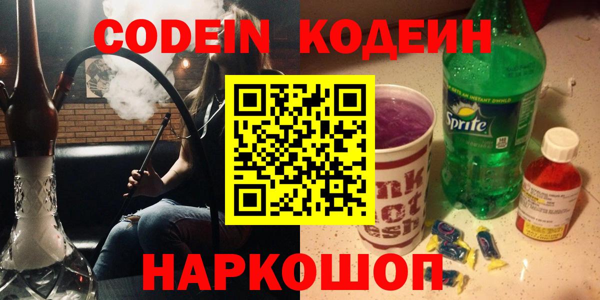 Кодеин напиток Lean (лин) Майкоп