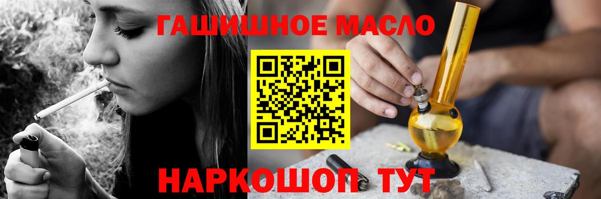 ТГК гашишное масло Майкоп